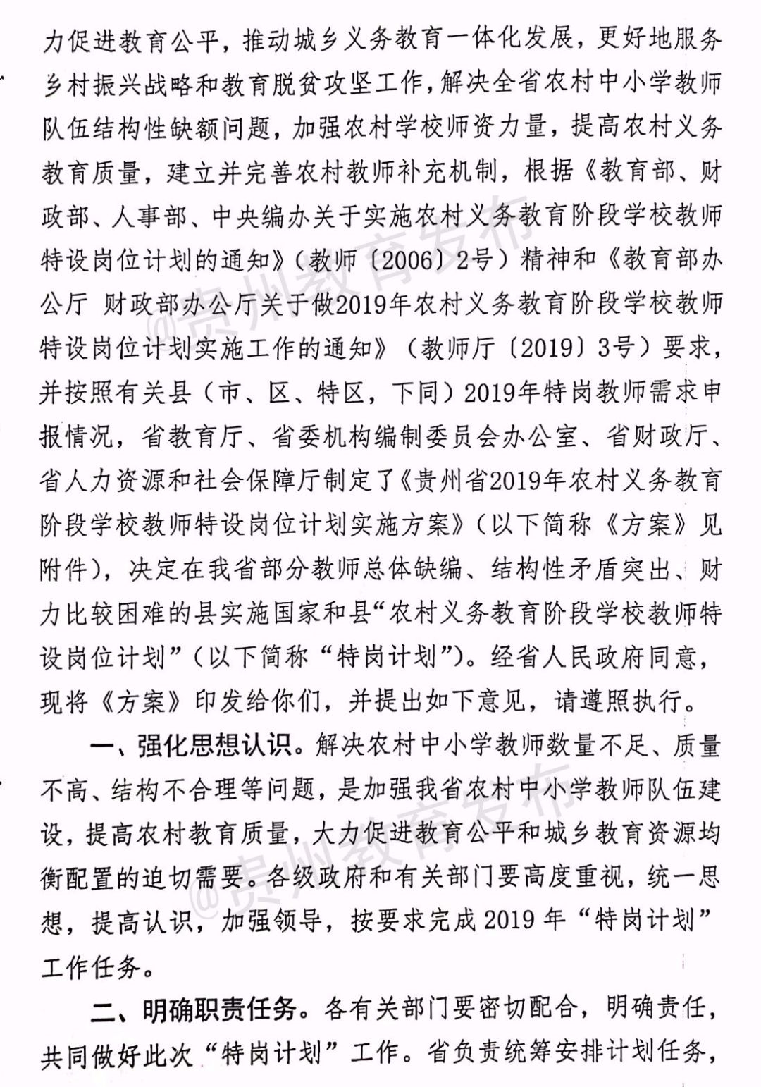 2019年貴州特崗教師招聘考試