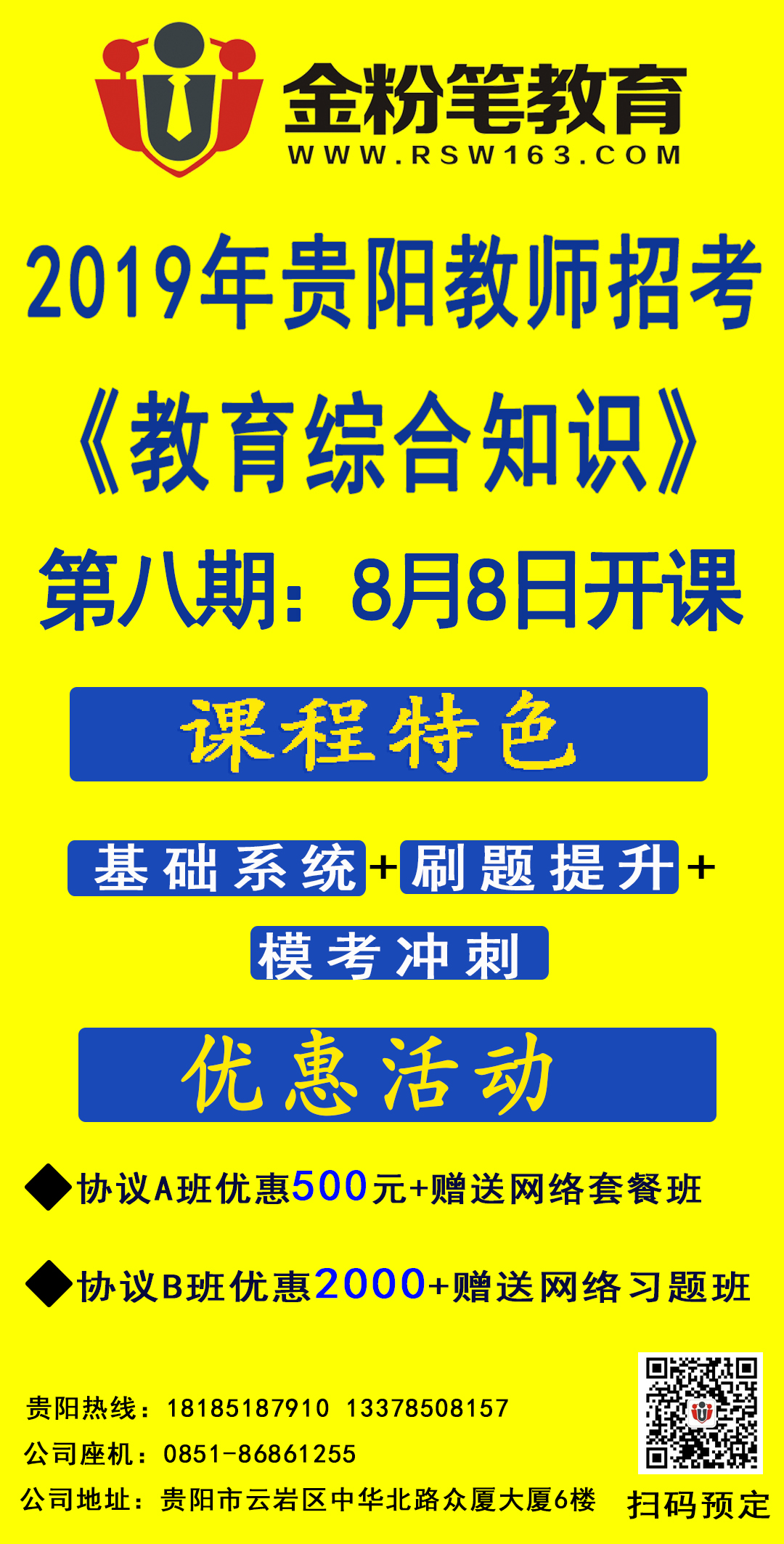 2019年貴陽教師招聘考試