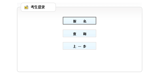 2019年下半年省直事業(yè)單位報名入口