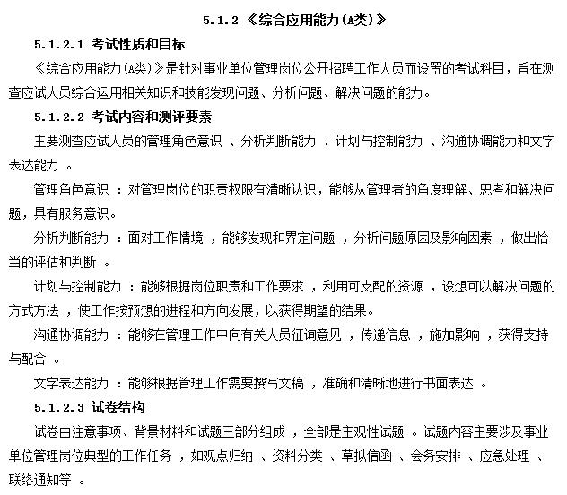 事業(yè)單位分類考試：綜合應(yīng)用能力都怎么考？