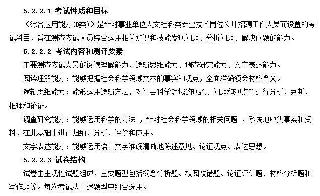 事業(yè)單位分類考試：綜合應(yīng)用能力都怎么考？