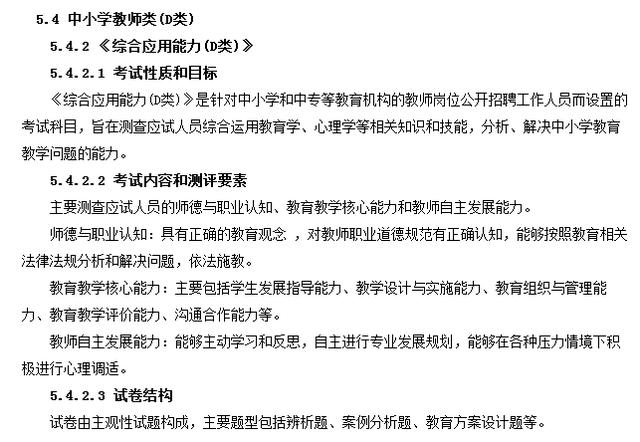 事業(yè)單位分類考試：綜合應(yīng)用能力都怎么考？