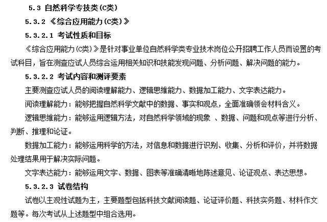 事業(yè)單位分類考試：綜合應(yīng)用能力都怎么考？