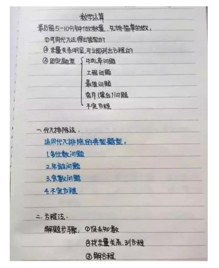 行測公式記不住？學(xué)霸幾張筆記就搞定了！