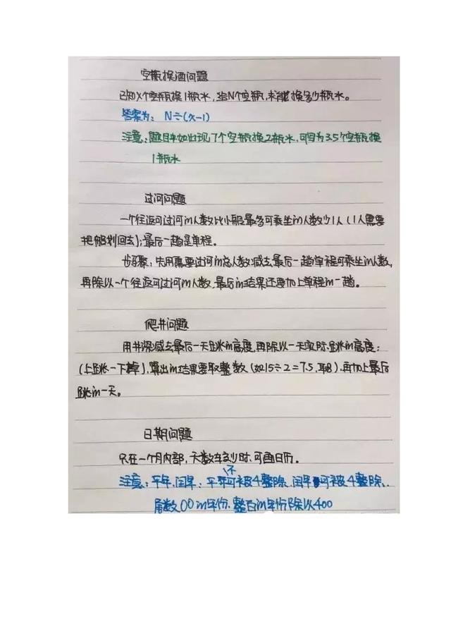 行測公式記不??？學(xué)霸幾張筆記就搞定了！