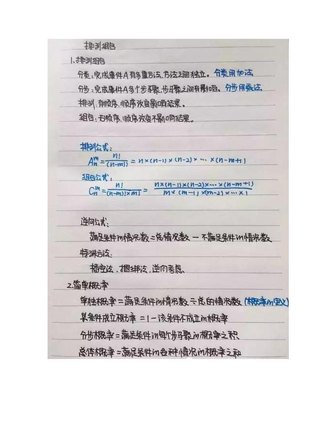 行測公式記不??？學(xué)霸幾張筆記就搞定了！