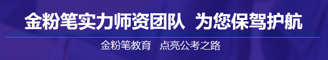 2020年國家公務員招聘考試筆試課程