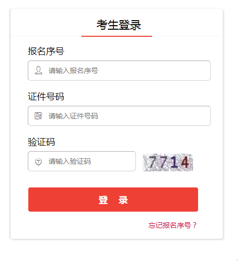 2020年國家公務員考試（貴州考區(qū)）網(wǎng)上報名確認、繳費入口（10.31-11.6繳費）