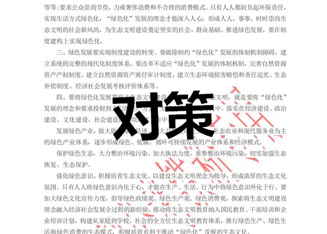 2020國考省考公務(wù)員考試預(yù)測熱點整理：綠色發(fā)展與生態(tài)文明建設(shè)