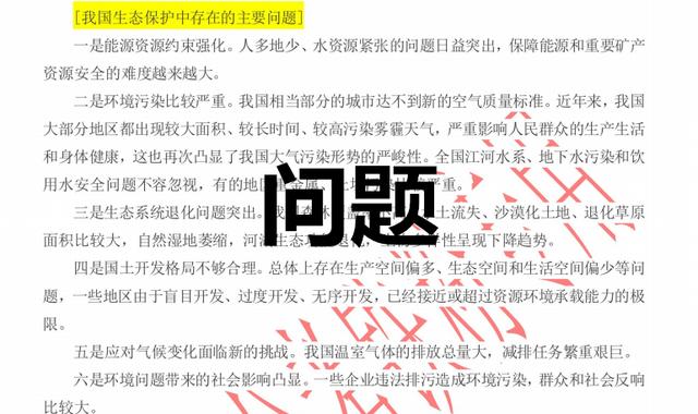 2020國考省考公務(wù)員考試預(yù)測熱點整理：綠色發(fā)展與生態(tài)文明建設(shè)