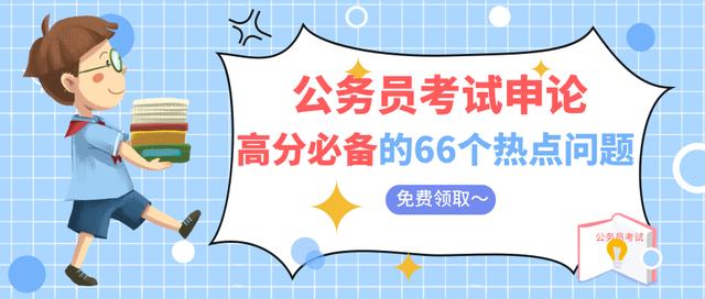 2020國考省考公務(wù)員考試預(yù)測熱點整理：綠色發(fā)展與生態(tài)文明建設(shè)