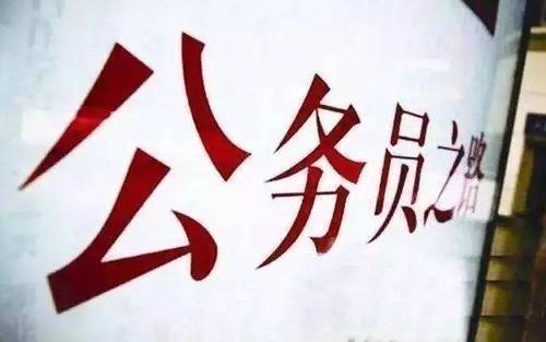 公務(wù)員考試145分上岸統(tǒng)計(jì)局，這是我讀過最經(jīng)典的經(jīng)驗(yàn)帖子