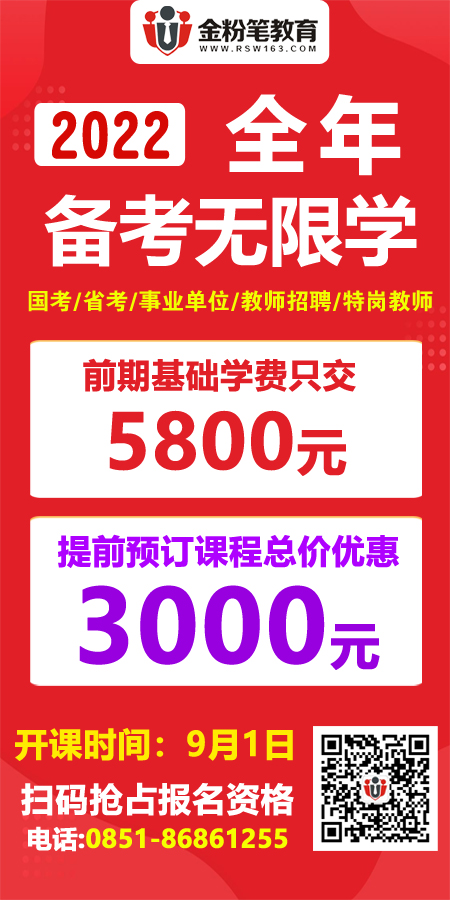 2022年國(guó)家公務(wù)員招錄筆試培訓(xùn)班