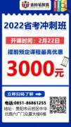 2022年貴州省公務(wù)員筆試沖刺班2月22日開(kāi)課